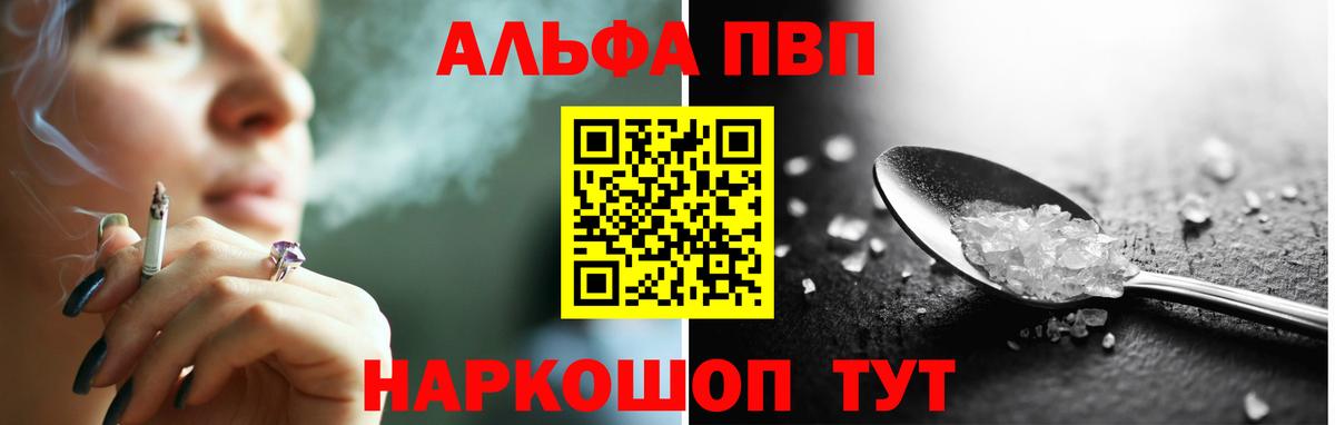 Большой Камень  Альфа ПВП Crystall  А ПВП кристаллы  Вход с VPN 