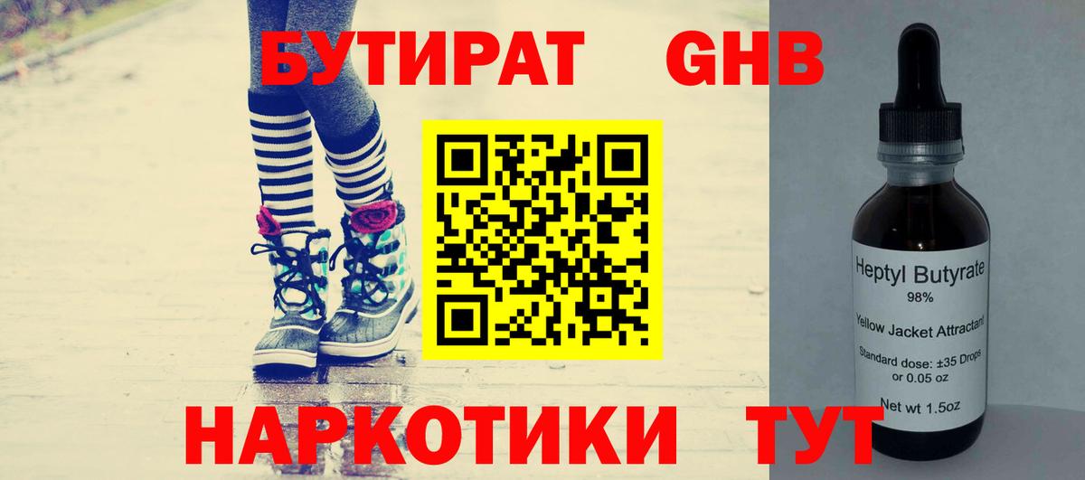 БУТИРАТ оксибутират  Вход с VPN  Большой Камень 
